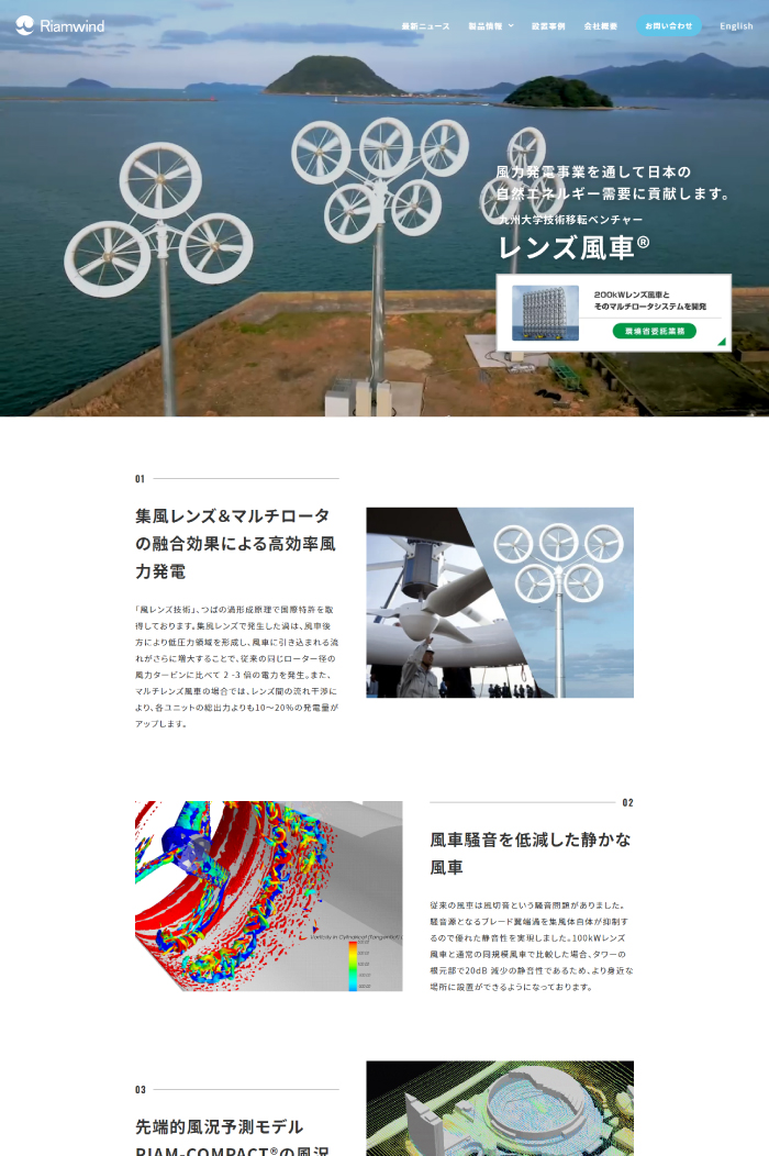 九州大学 新型レンズ風車取扱会社 | 株式会社リアムウィンド